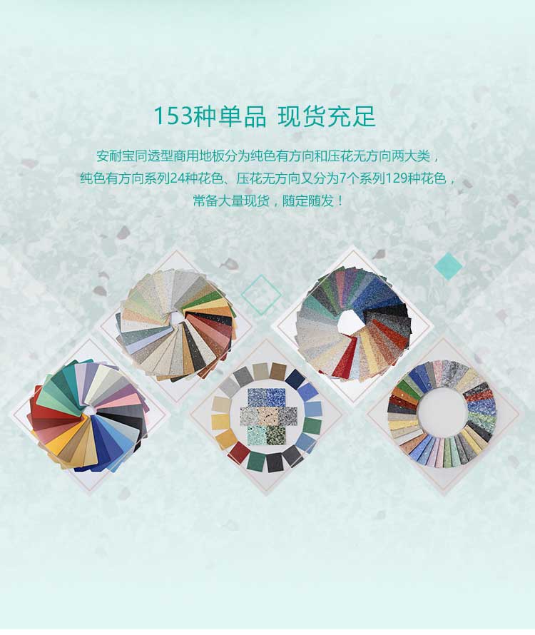 安通系列pvc卷材地板 安通傾城·商用地板