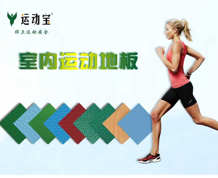荔枝紋pvc運(yùn)動(dòng)地板_pvc運(yùn)動(dòng)地膠